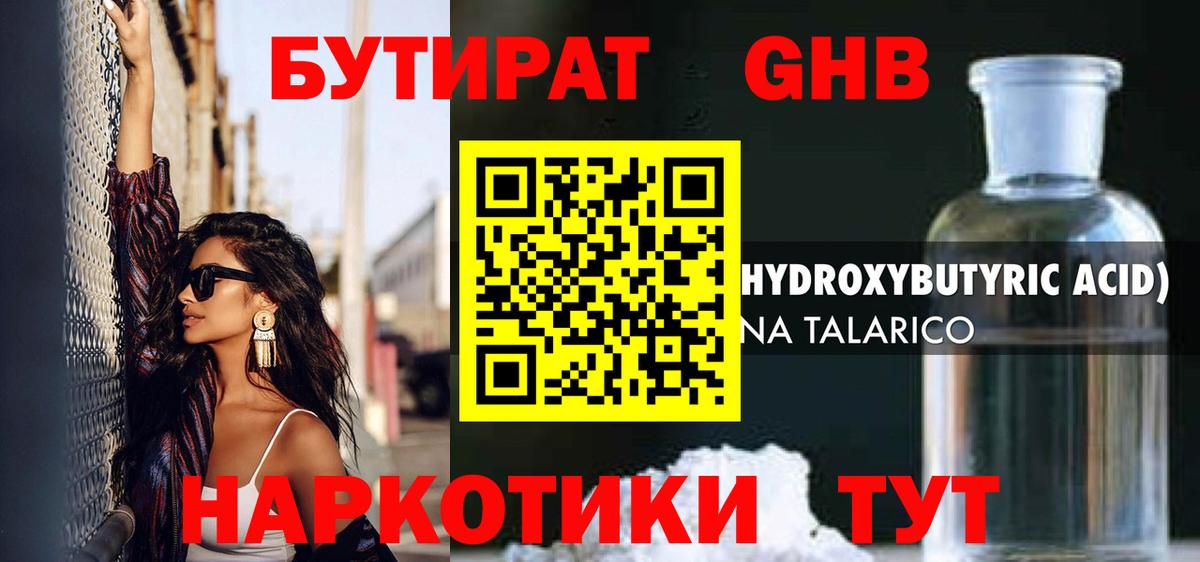 Бутират жидкий экстази  Вход с VPN  Азнакаево 