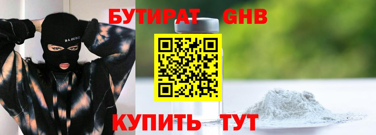 БУТИРАТ бутандиол Азнакаево