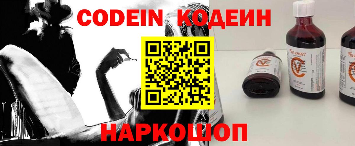 Кодеиновый сироп Lean напиток Lean (лин)  Кодеин Purple Drank  Вход с VPN  Азнакаево 