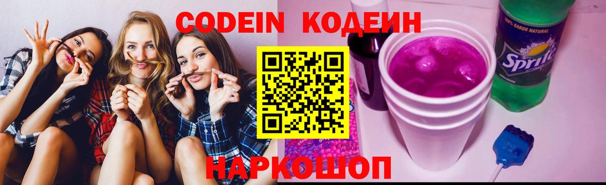 Codein Purple Drank Азнакаево