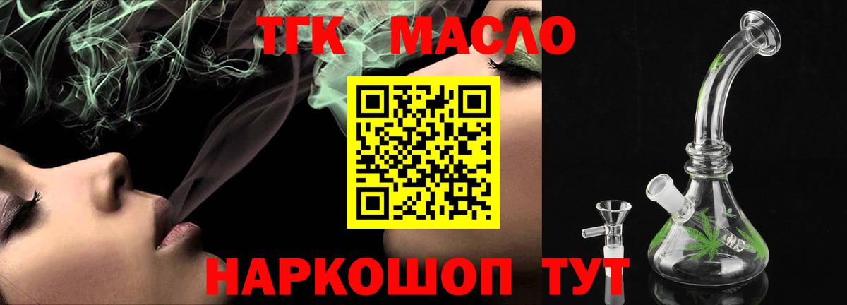 ТГК THC oil  ТГК концентрат  Вход с VPN  Азнакаево 